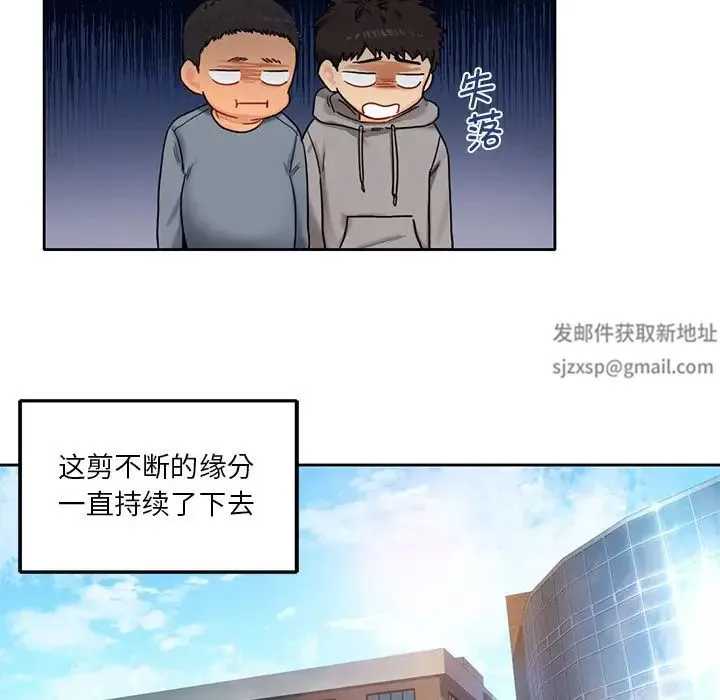 不当朋友当恋人 第1话 第21页