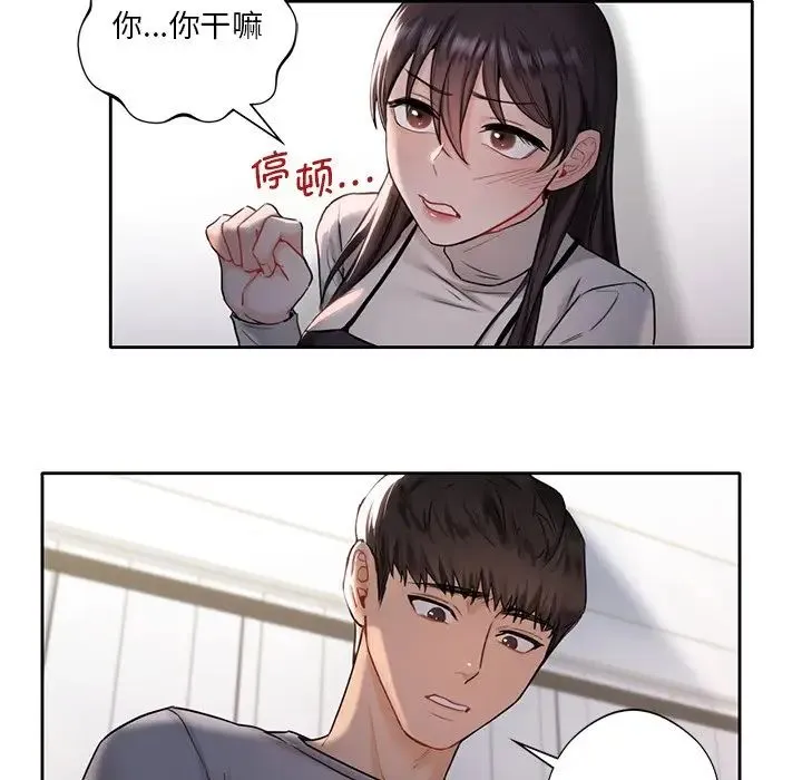 不当朋友当恋人 第1话 第121页