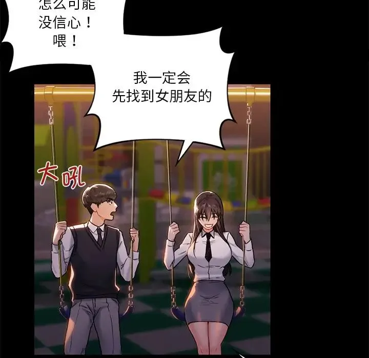 不当朋友当恋人 第1话 第77页