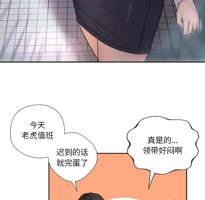 不当朋友当恋人 第1话 第44页
