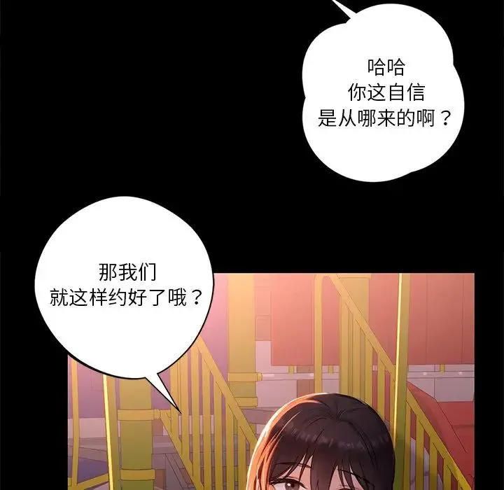 不当朋友当恋人 第1话 第78页