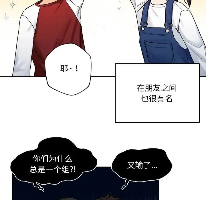 不当朋友当恋人 第1话 第20页