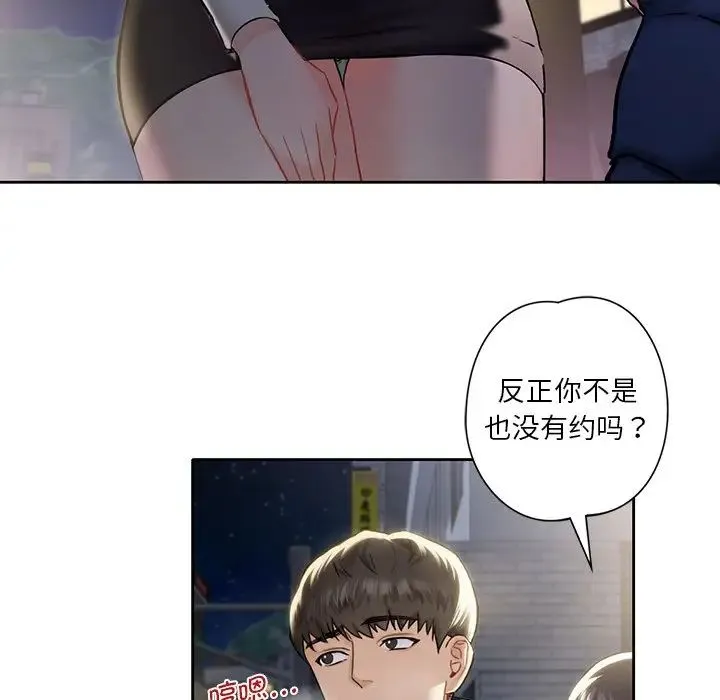 不当朋友当恋人 第1话 第97页
