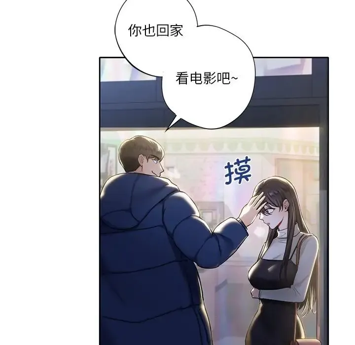 不当朋友当恋人 第1话 第90页