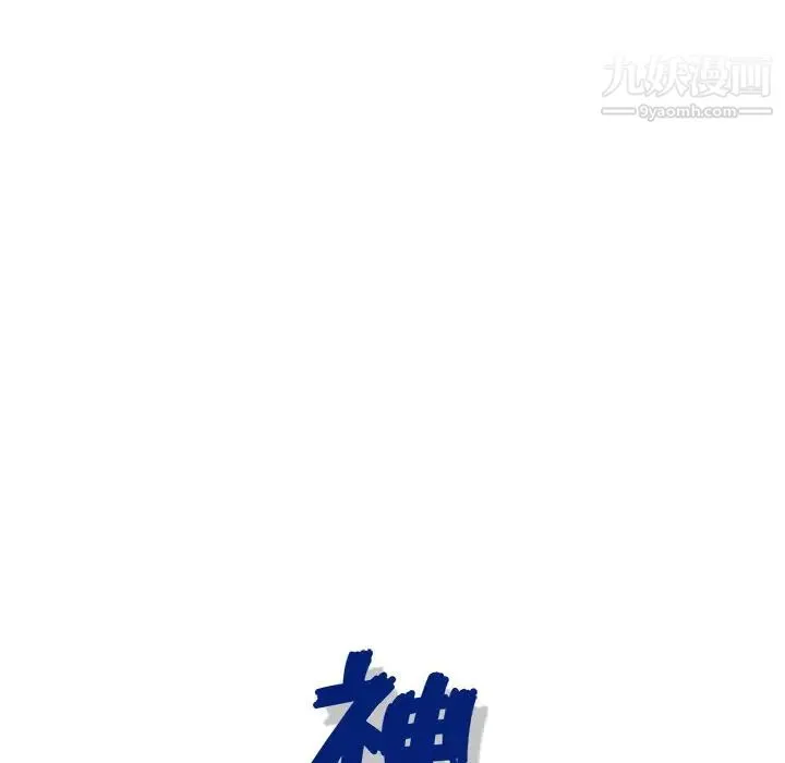 神之手 第2话 第132页