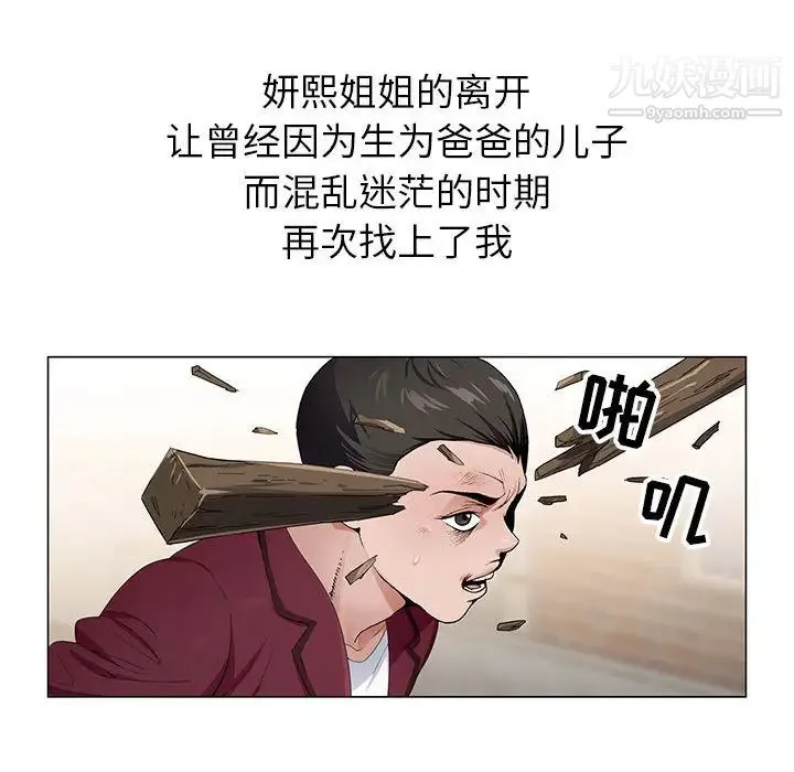神之手 第2话 第57页