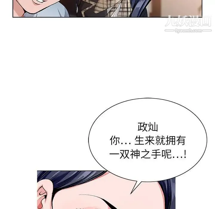 神之手 第2话 第38页