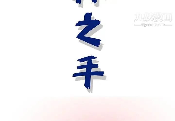 神之手 第1话 第2页