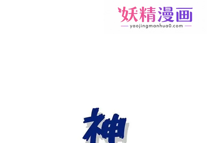 神之手 第1话 第1页