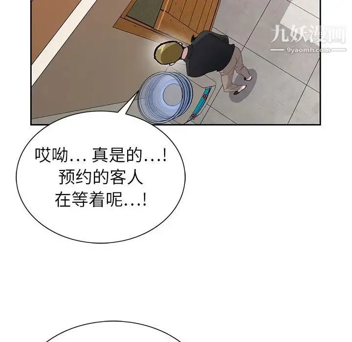 神之手 第3话 第95页