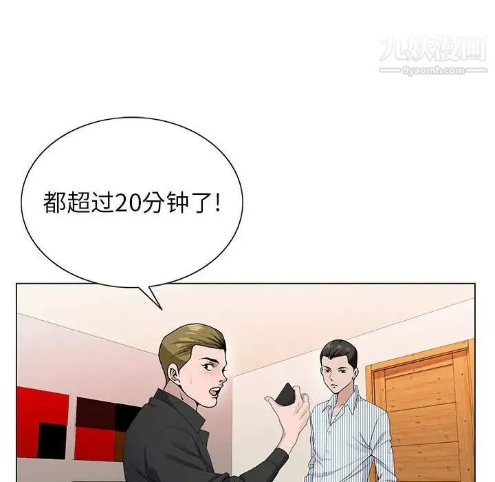 神之手 第3话 第105页