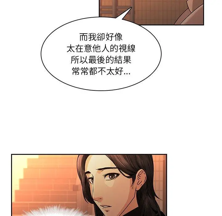 二十岁 第31话 第20页