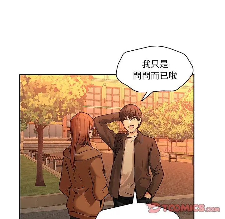 二十岁 第31话 第42页