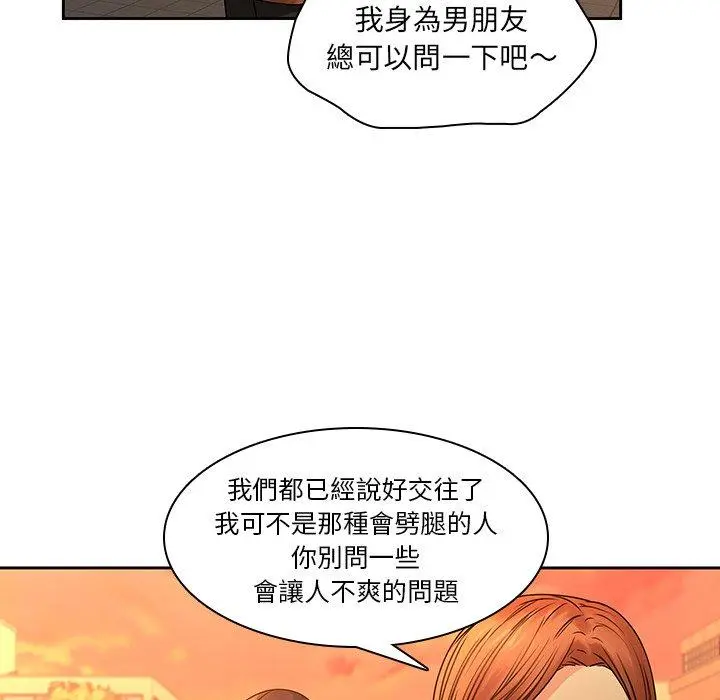 二十岁 第31话 第43页