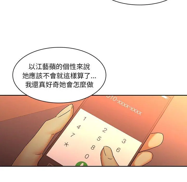 二十岁 第31话 第86页