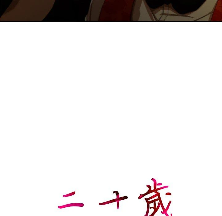 二十岁 第11话 第104页