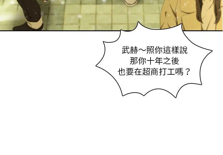 二十岁 第11话 第4页