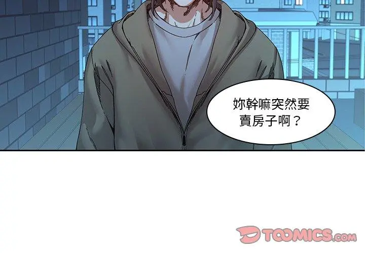 二十岁 第32话 第2页