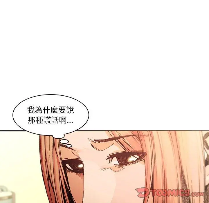 二十岁 第32话 第12页