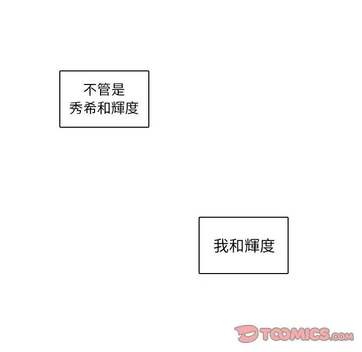 二十岁 第18话 第12页