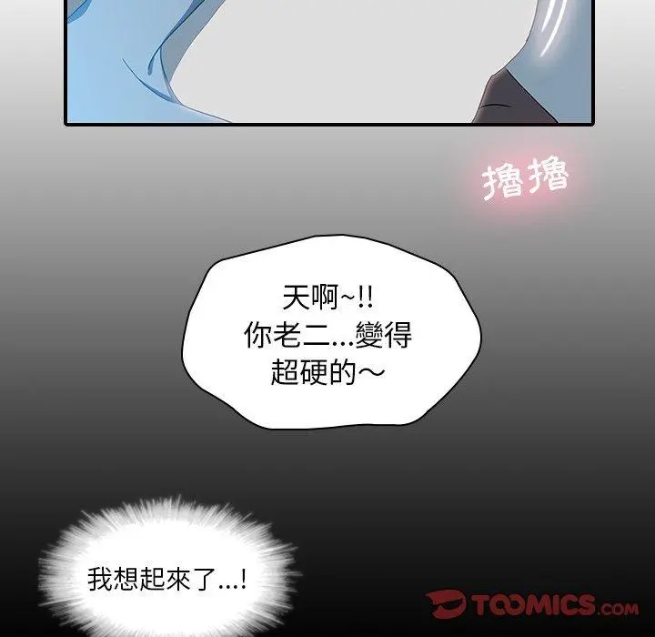 二十岁 第18话 第52页