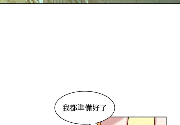 二十岁 第39话 第3页
