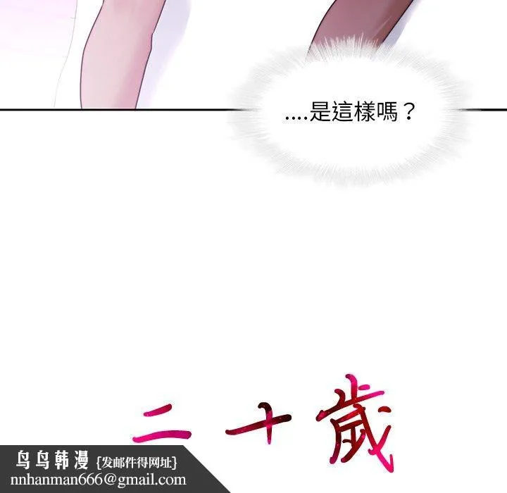 二十岁 第27话 第105页