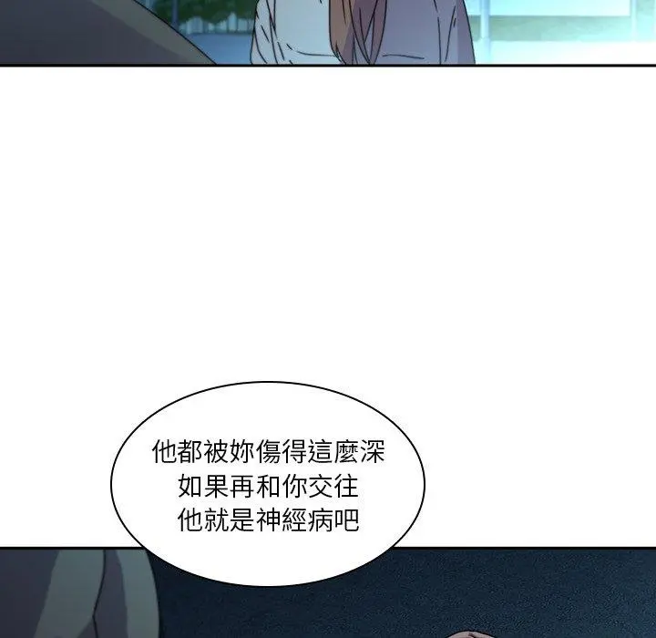 二十岁 第27话 第40页