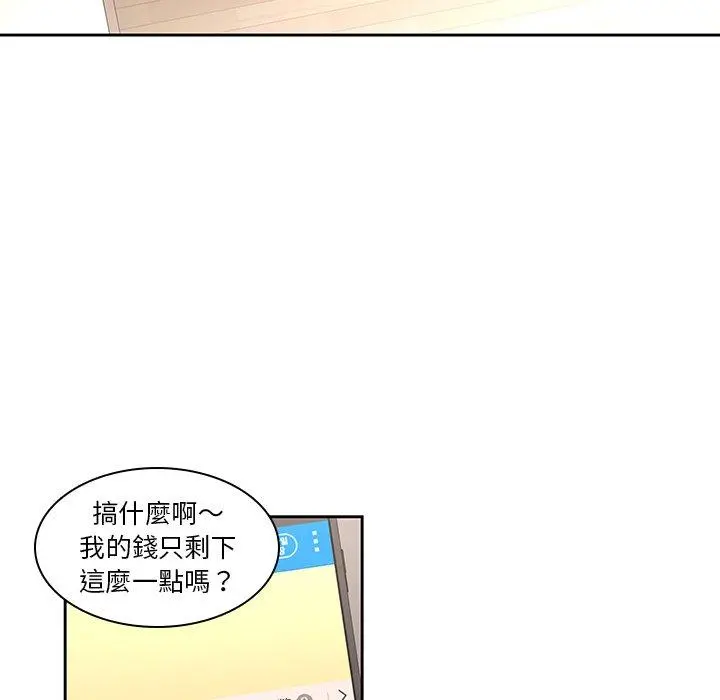 二十岁 第27话 第49页