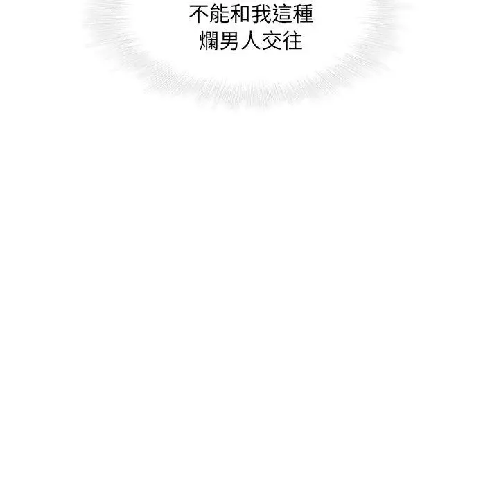 二十岁 第21话 第73页