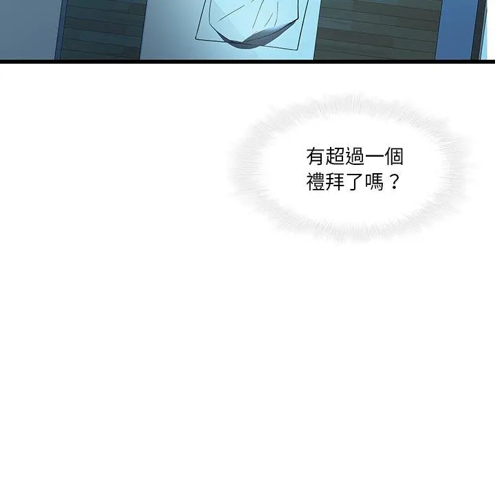 二十岁 第21话 第99页