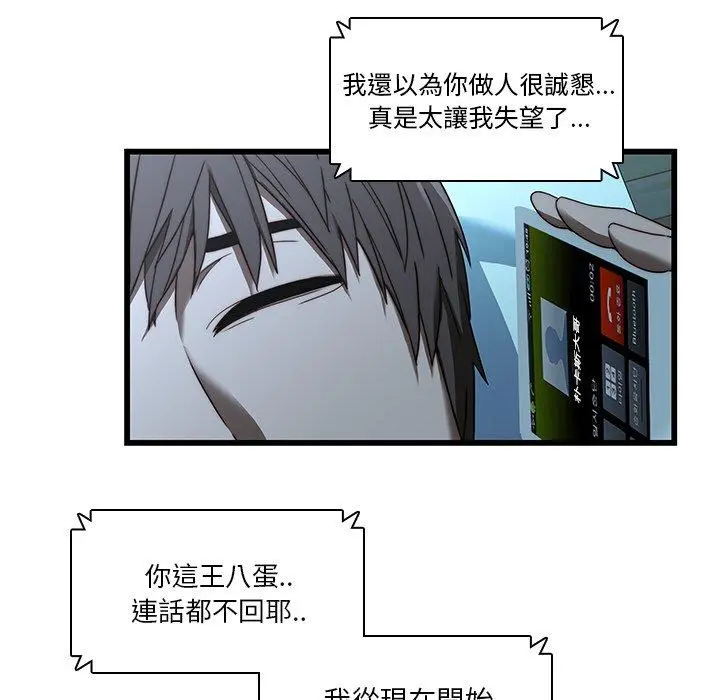 二十岁 第21话 第88页