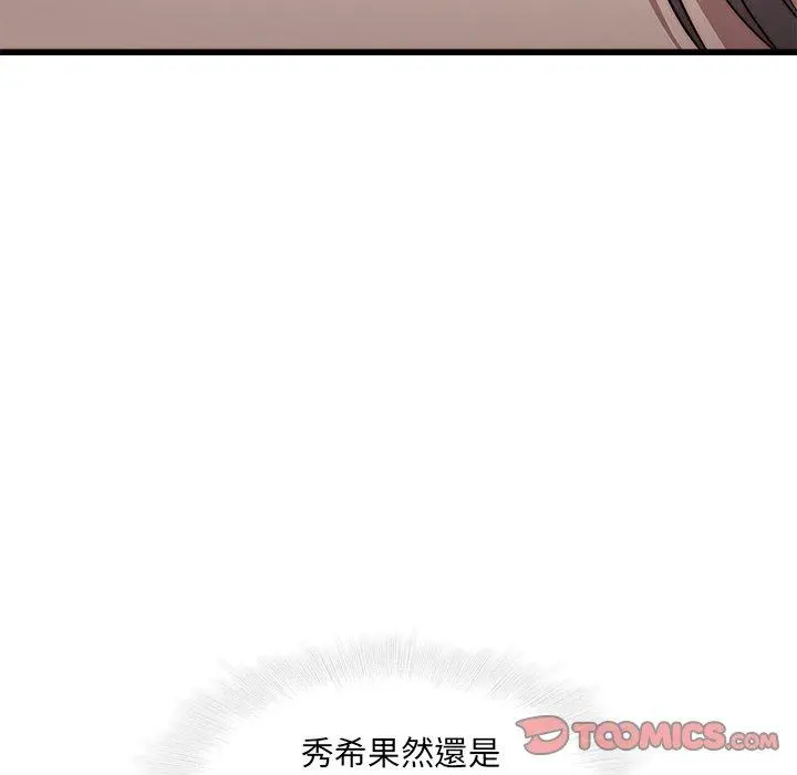 二十岁 第21话 第72页