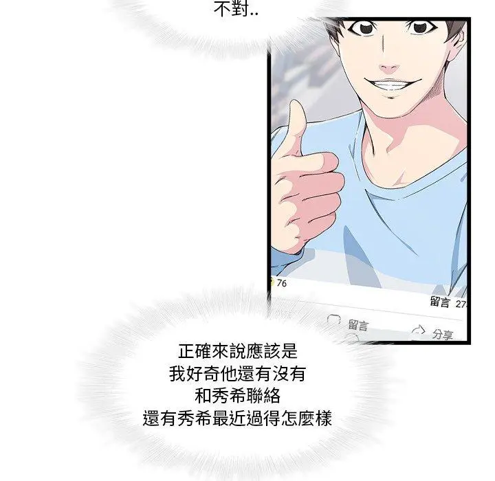 二十岁 第21话 第36页