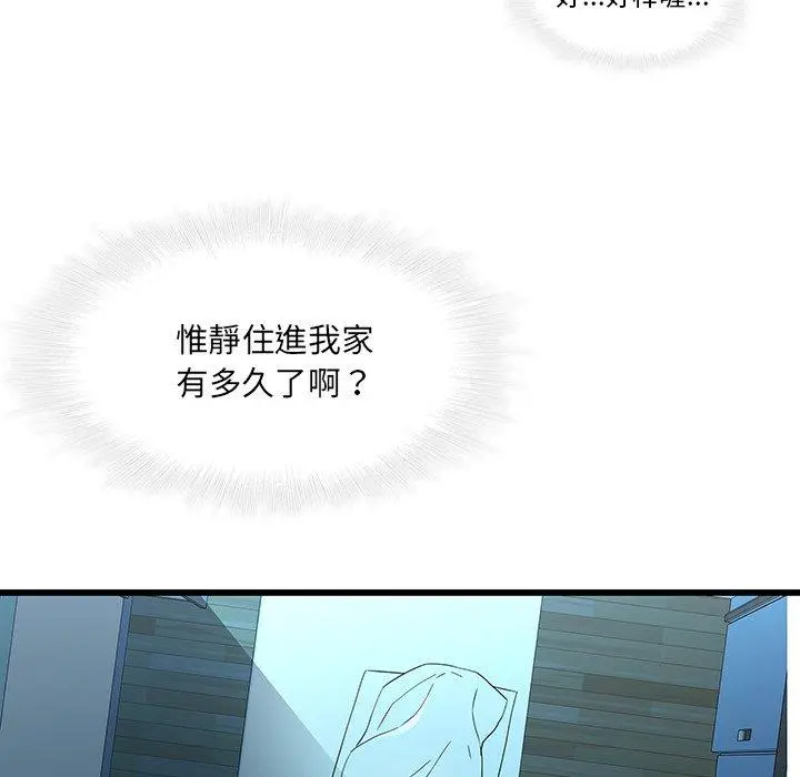 二十岁 第21话 第98页