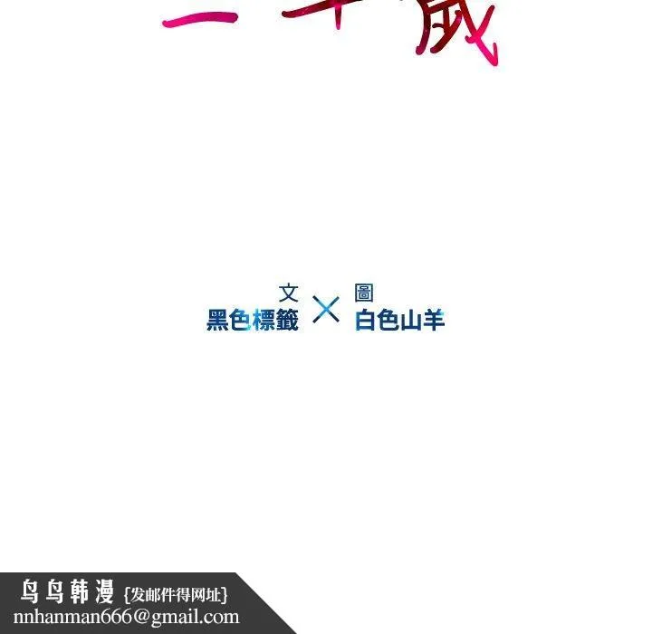 二十岁 第12话 第104页
