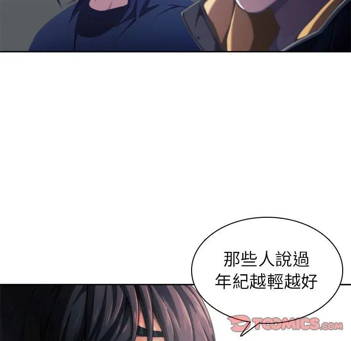 二十岁 第12话 第52页