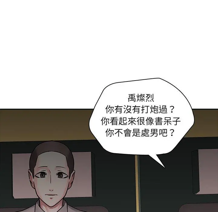 二十岁 第50话 第61页