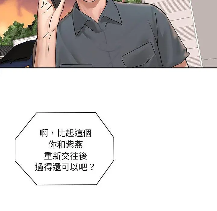 二十岁 第50话 第40页