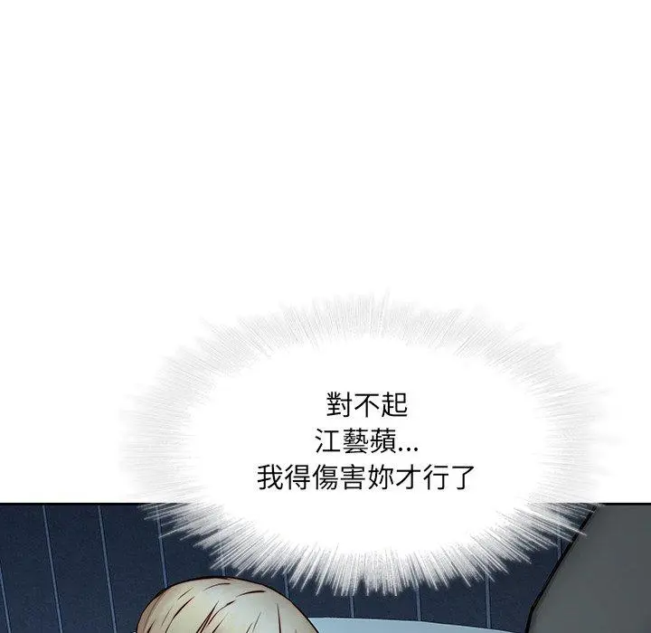 二十岁 第38话 第95页