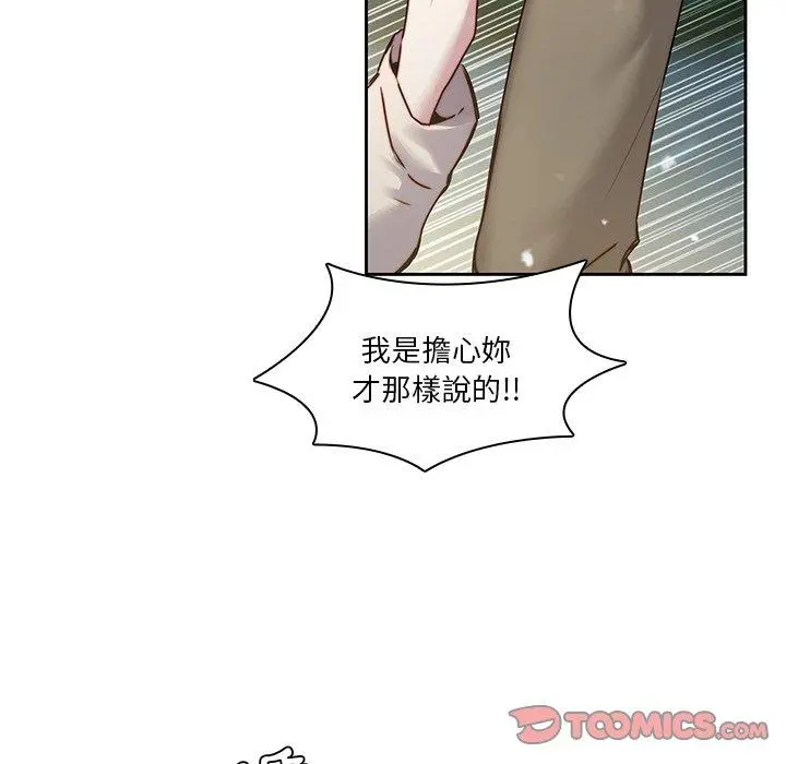 二十岁 第38话 第12页