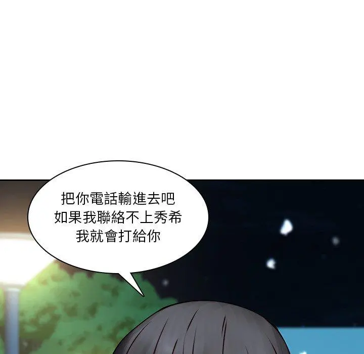 二十岁 第38话 第14页