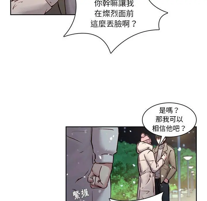 二十岁 第38话 第7页