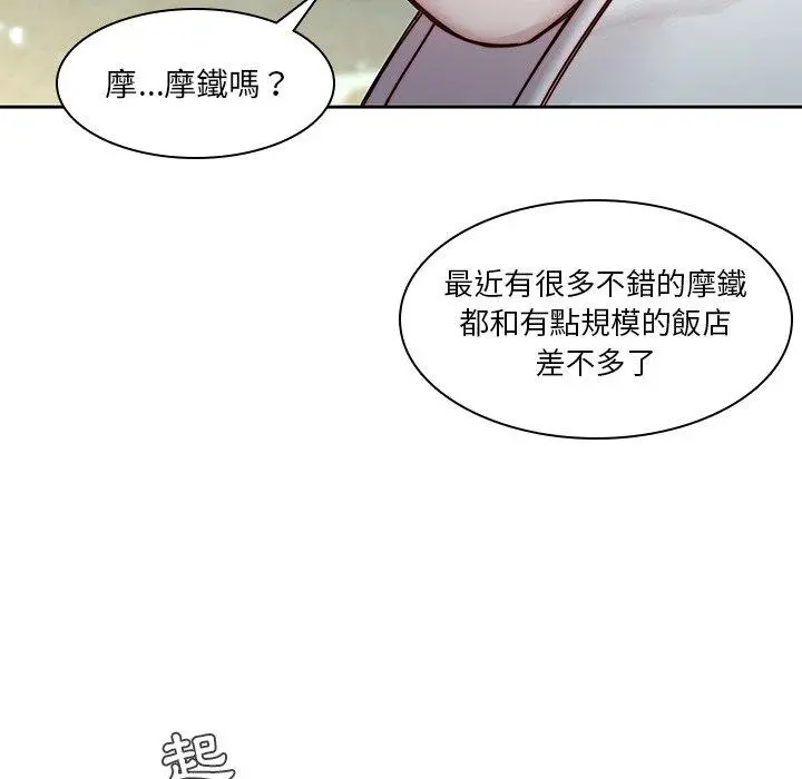 二十岁 第38话 第71页