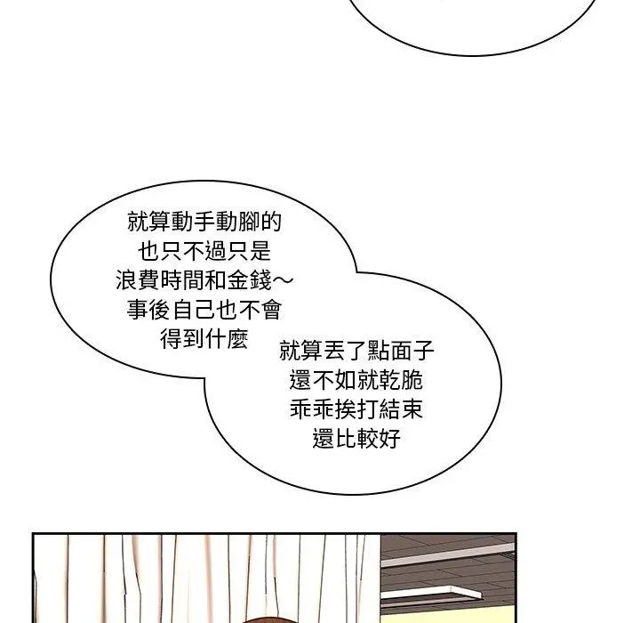 二十岁 第46话 第10页