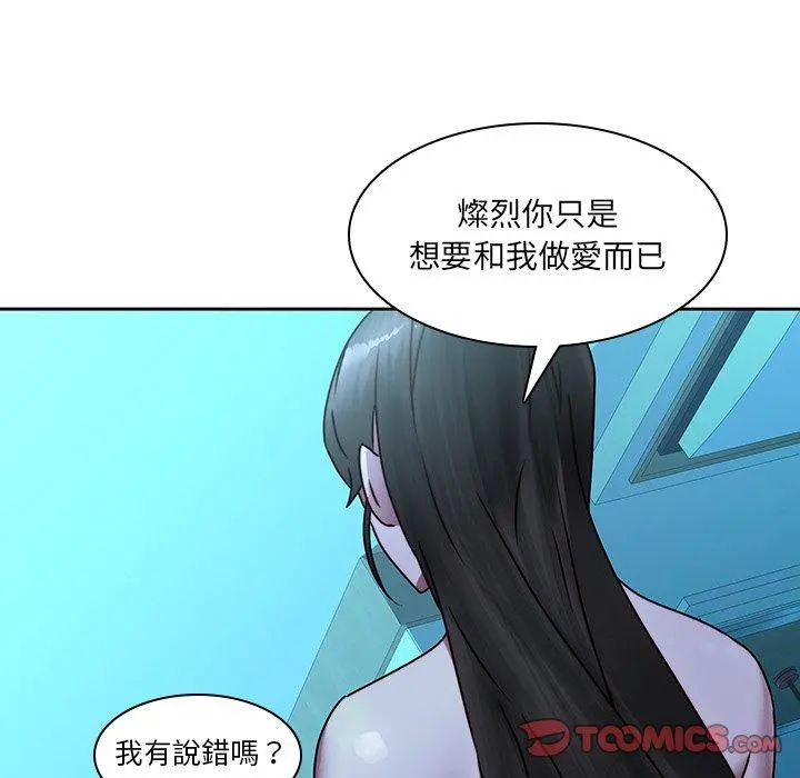 二十岁 第29话 第26页