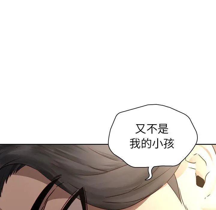二十岁 第29话 第76页