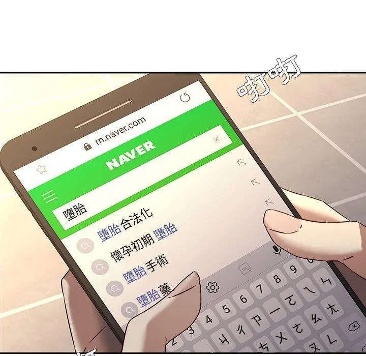二十岁 第29话 第70页
