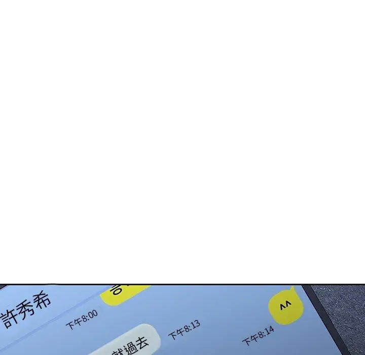 二十岁 第37话 第75页