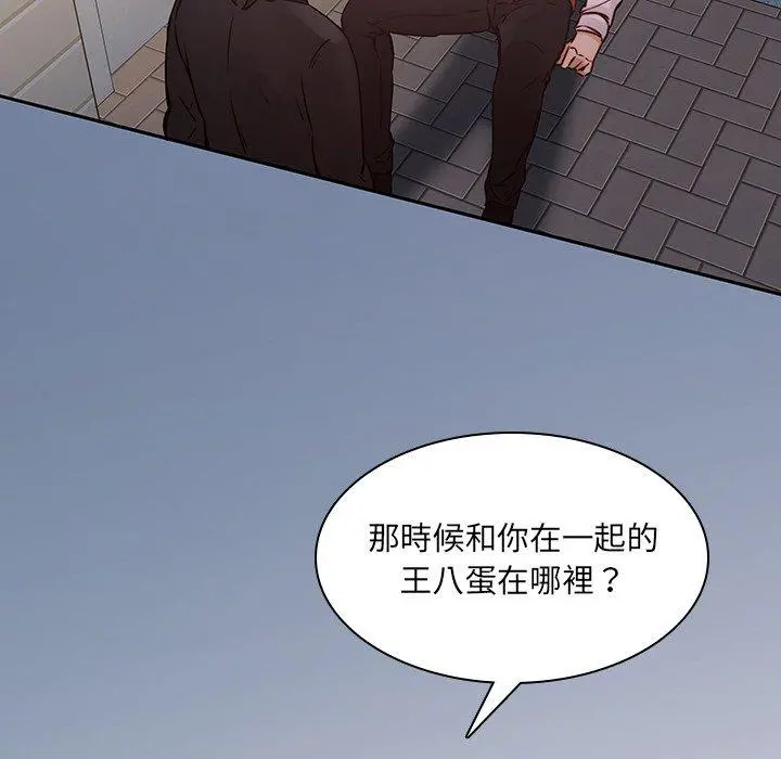 二十岁 第37话 第59页